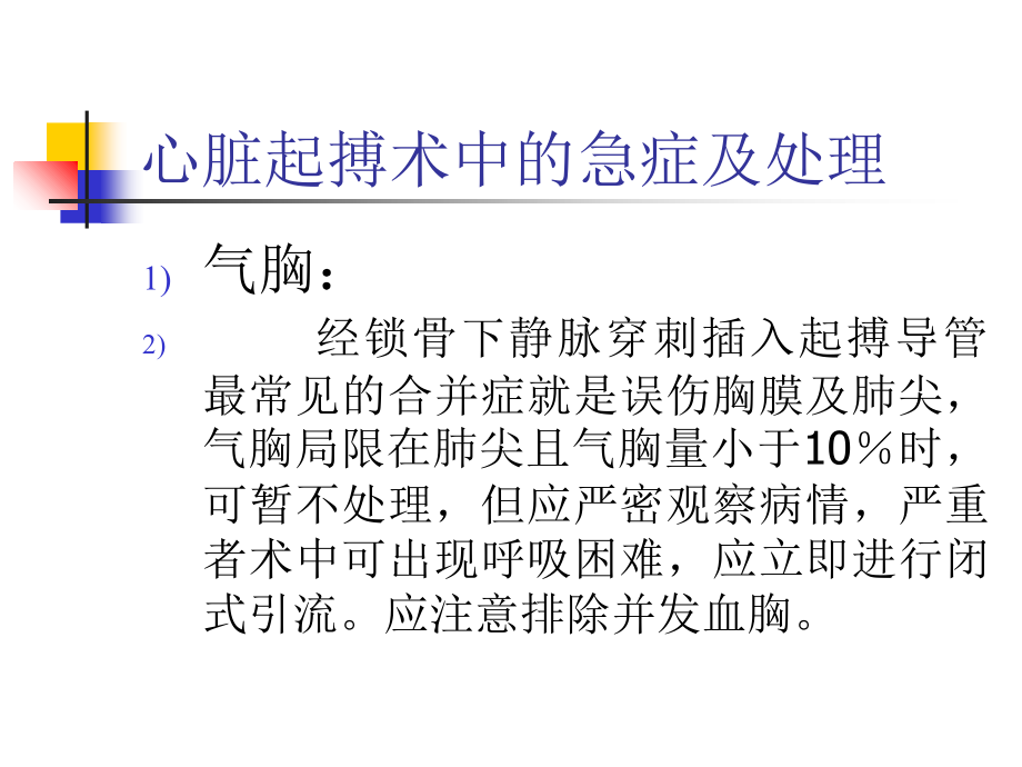 心脏起搏急症.ppt_第1页