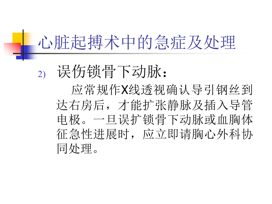心脏起搏急症.ppt_第2页