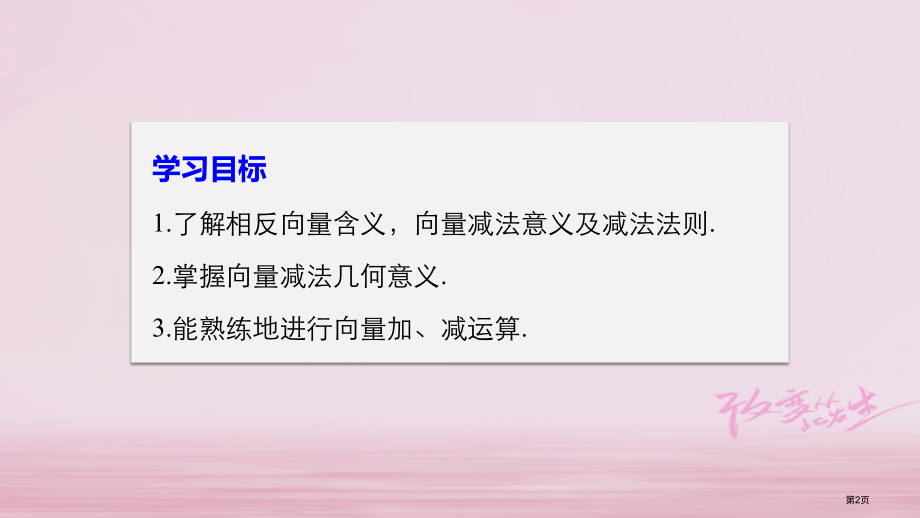 高中数学平面向量2.2.2向量减法运算及其几何意义省公开课一等奖新名师优质课获奖PPT课件.pptx_第2页