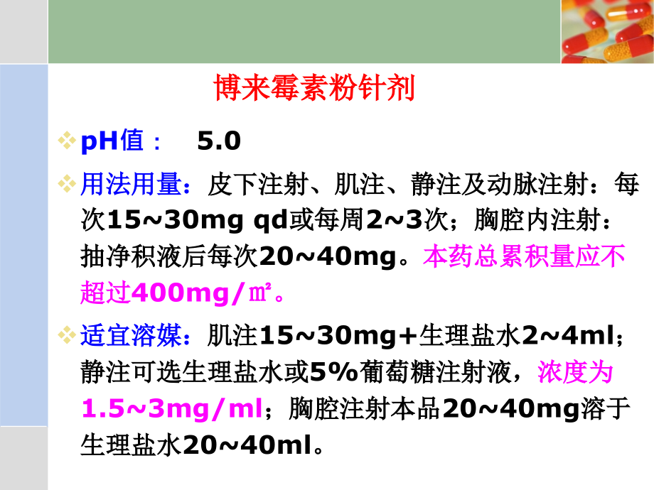 化疗药物合理使用.ppt_第2页