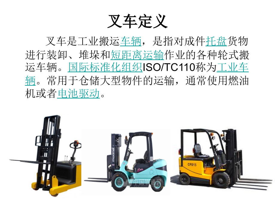 叉车类型简介.ppt_第2页