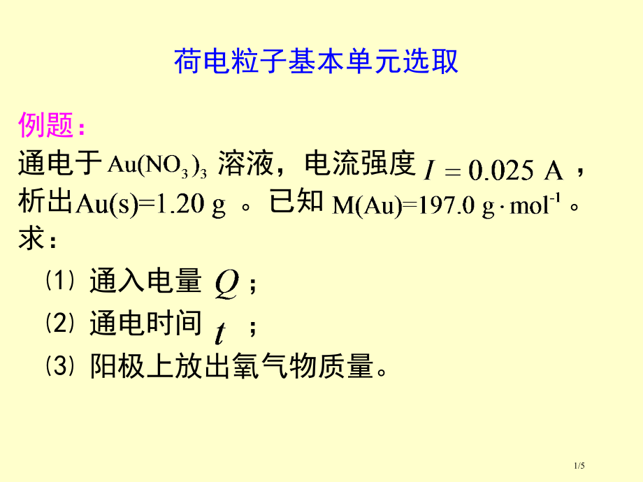 电子教案电解质溶液省公开课金奖全国赛课一等奖微课获奖PPT课件.pptx_第1页