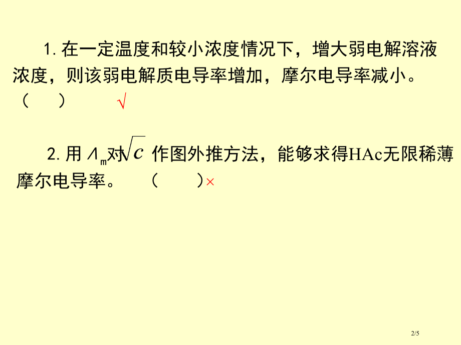 电子教案电解质溶液省公开课金奖全国赛课一等奖微课获奖PPT课件.pptx_第2页