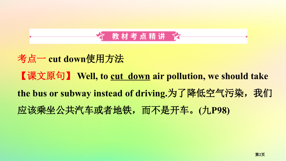 中考英语总复习--教材系统复习-第21课时-九全-Units-13-14市赛课公开课一等奖省名师优质.pptx_第2页