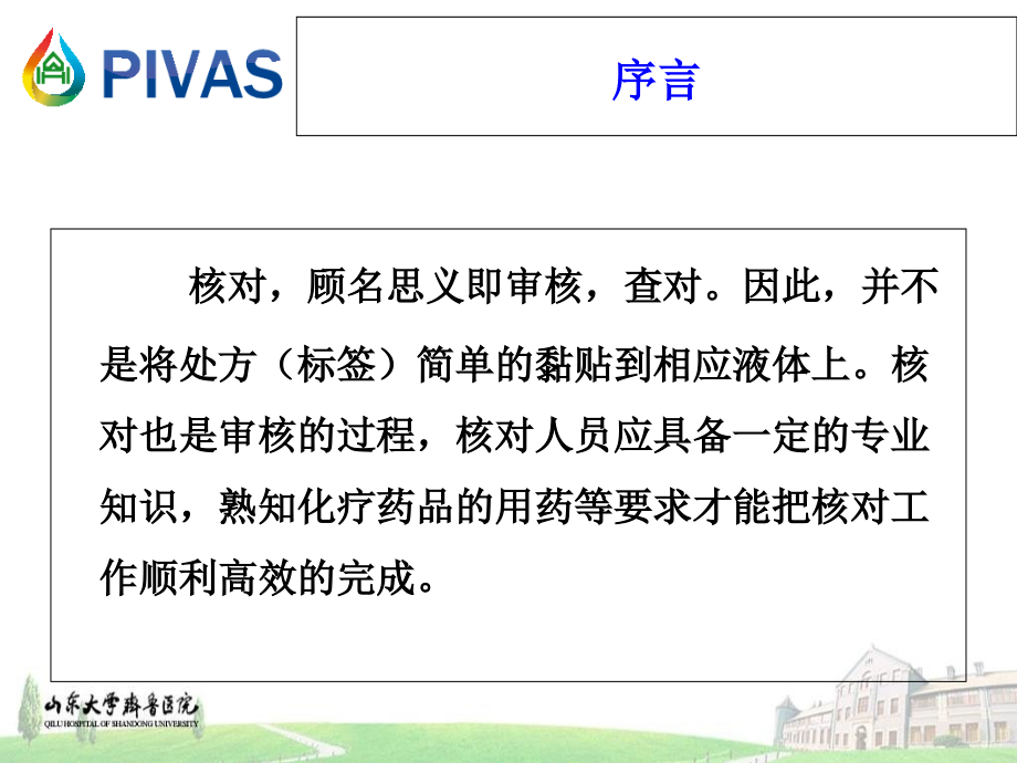 化疗药的核对工作流程.ppt_第1页