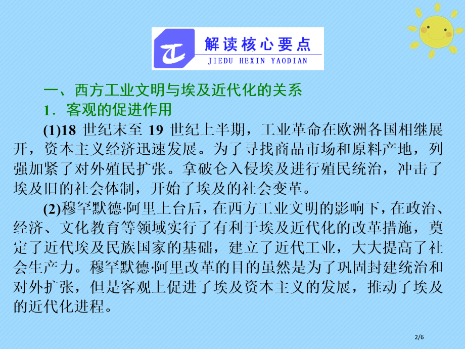 高中历史题六穆罕默德阿里改革题小结与测评PPT市公开课一等奖省赛获奖课件全国公开课一等奖百校联赛微课.pptx_第2页