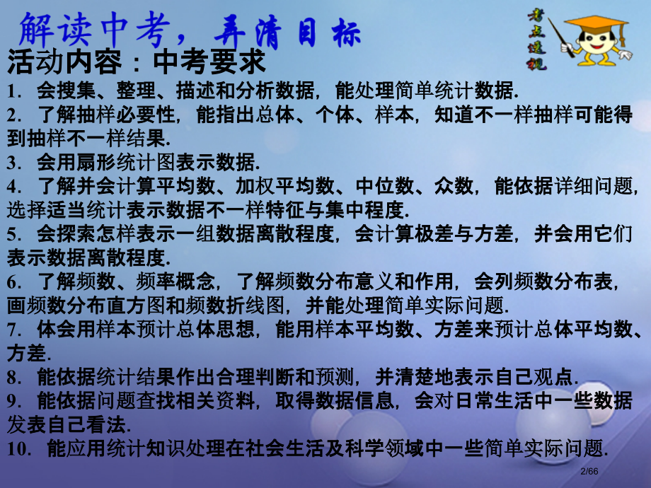 中考数学第26讲统计复习教案市赛课公开课一等奖省名师优质课获奖PPT课件.pptx_第2页