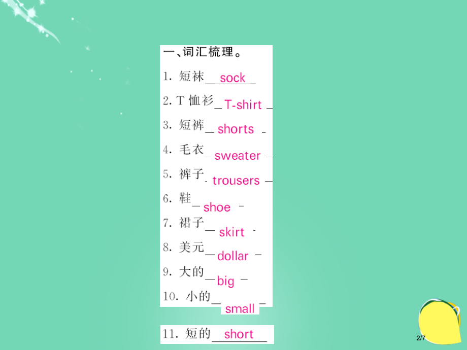 七年级英语上册-Unit-7-How-much-are-these-socks第5课时全国公开课一等.pptx_第2页
