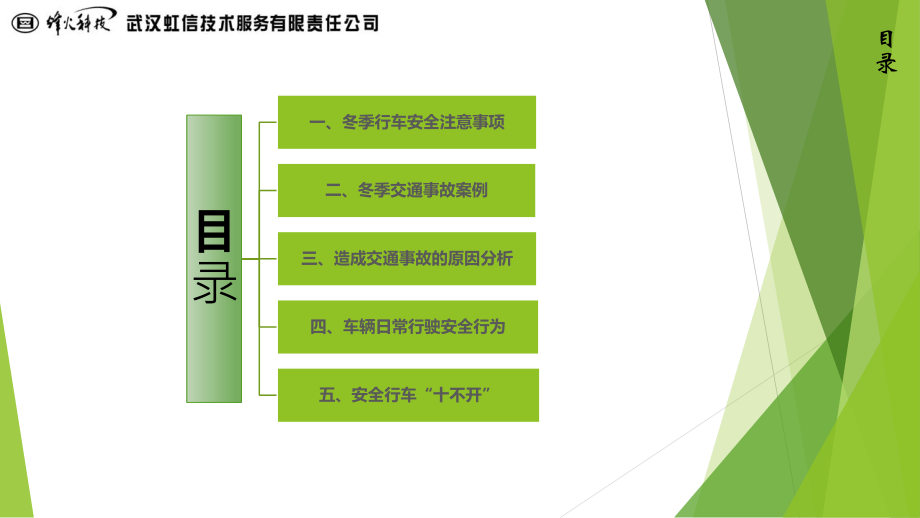 培训资料(冬季车辆交通安全).pptx_第2页