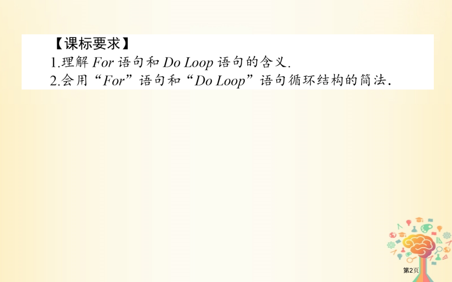 高中数学第二章算法初步2.3.2循环语句省公开课一等奖新名师优质课获奖PPT课件.pptx_第2页