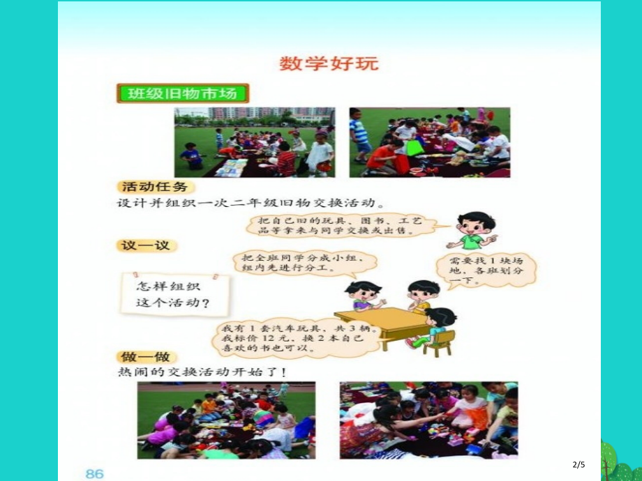 二年级数学上册8.5数学好玩PPT全国公开课一等奖百校联赛微课赛课特等奖PPT课件.pptx_第2页