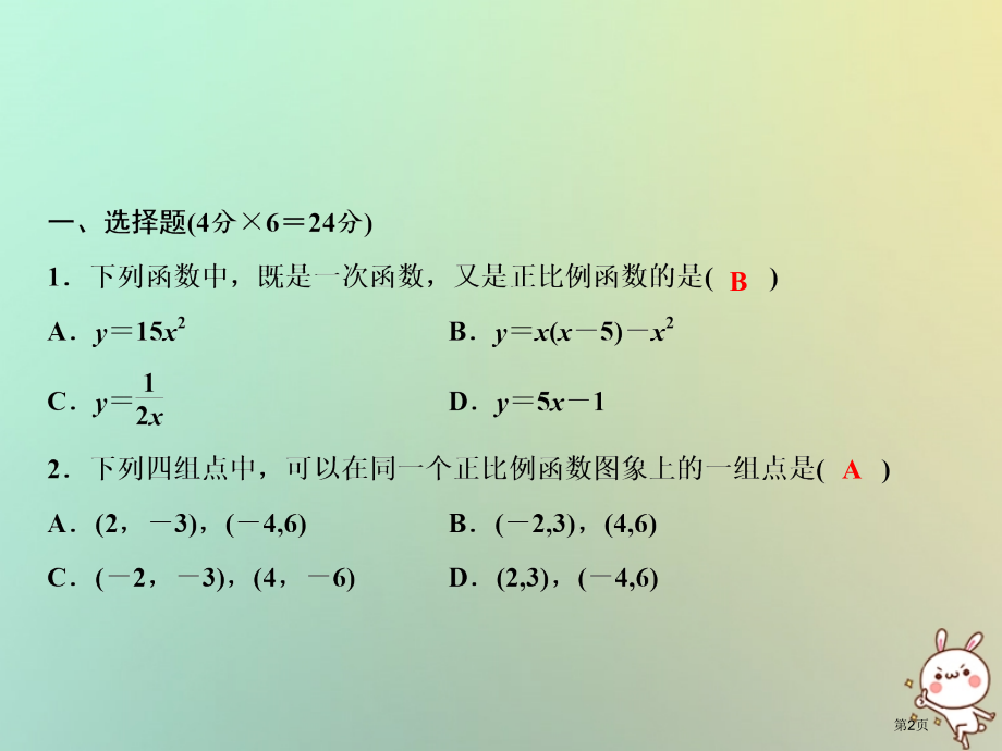 八年级数学上册双休自测二12.1-12.2省公开课一等奖百校联赛赛课微课获奖PPT课件.pptx_第2页