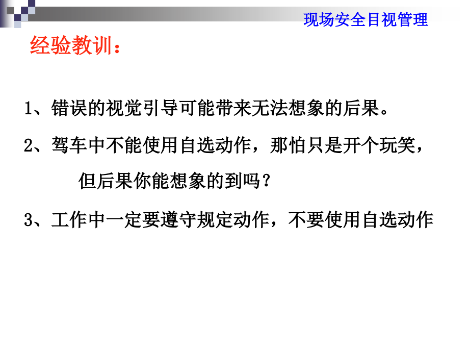 工用具目视管理.ppt_第2页