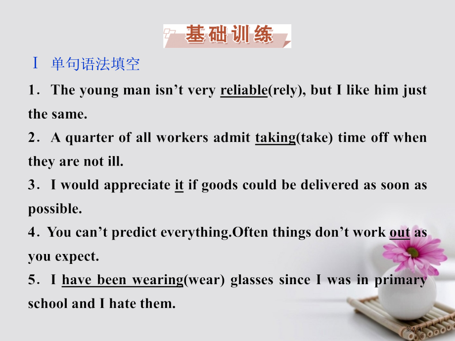 高考英语复习-基础考点聚焦-Unit-9-Wheels高效演练跟踪检测-必修省公开课一等奖百校联赛赛.pptx_第1页