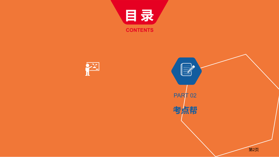 中考英语复习--考点知识过关-第三讲-七下-Unit-1-4市赛课公开课一等奖省名师优质课获奖PPT.pptx_第2页