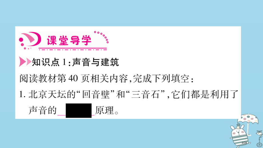 八年级物理上册2.4让声音为人类服务第一课时习题省公开课一等奖新名师优质课获奖PPT课件.pptx_第2页
