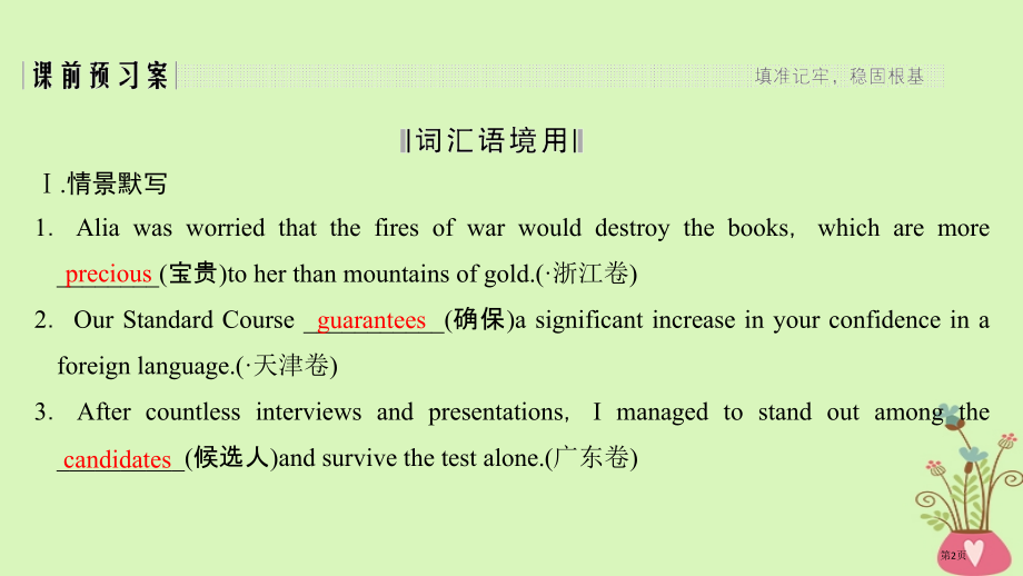 全国高考英语复习Unit5Thepowerofnature市赛课公开课一等奖省名师优质课获奖PPT课.pptx_第2页