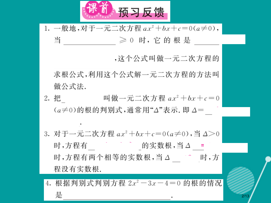 九年级数学上册2.3用公式法求解一元二次方程北师大版全国公开课一等奖百校联赛微课赛课特等奖PPT课件.pptx_第2页