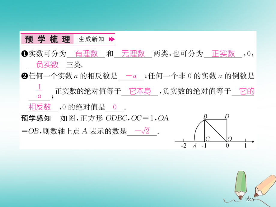 八年级数学上册第2章实数2.6实数作业省公开课一等奖新名师优质课获奖PPT课件.pptx_第2页