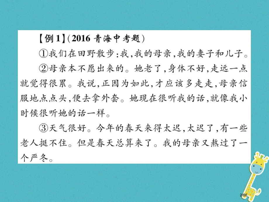 中考语文精讲专题3记叙文阅读3青海中考考点剖析复习市赛课公开课一等奖省名师优质课获奖PPT课件.pptx_第2页