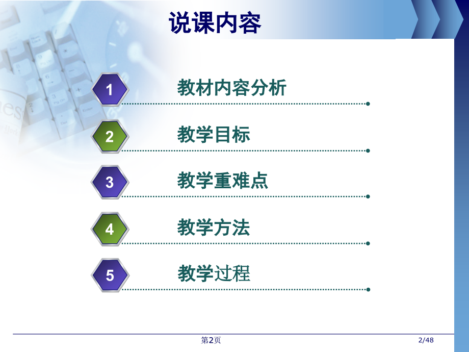 混凝土和易性教学设计省公开课一等奖全国示范课微课金奖PPT课件.pptx_第2页