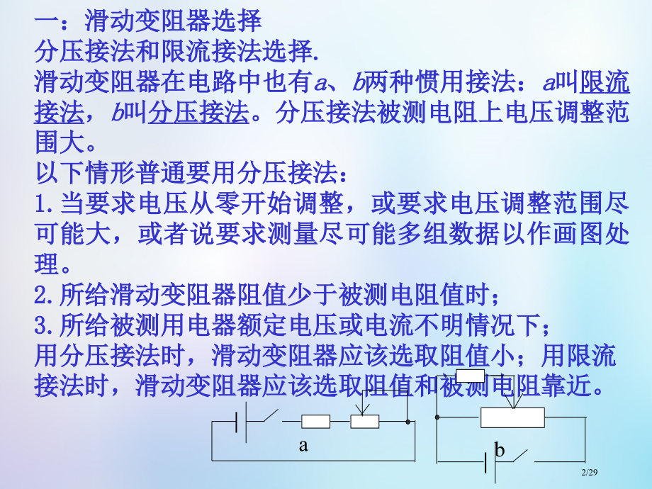 高考物理复习电学实验专题市赛课公开课一等奖省名师优质课获奖PPT课件.pptx_第2页