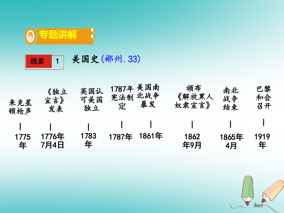 中考历史总复习专题突破专题七大国史市赛课公开课一等奖省名师优质课获奖PPT课件.pptx_第2页