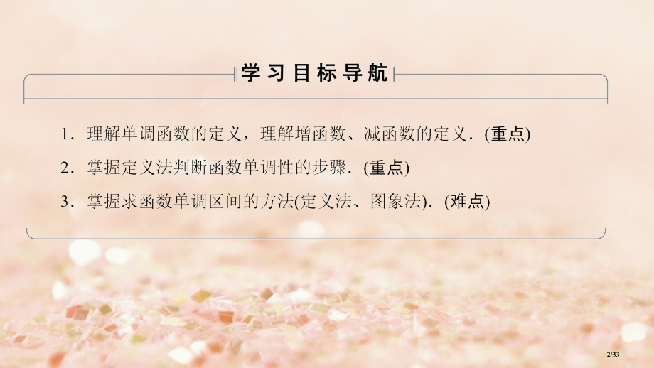 高中数学第二章函数2.1.3函数的单调性省公开课一等奖新名师优质课获奖PPT课件.pptx_第2页