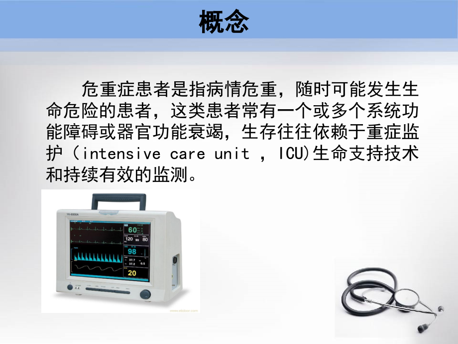 危重患者转运风险演稿.ppt_第1页