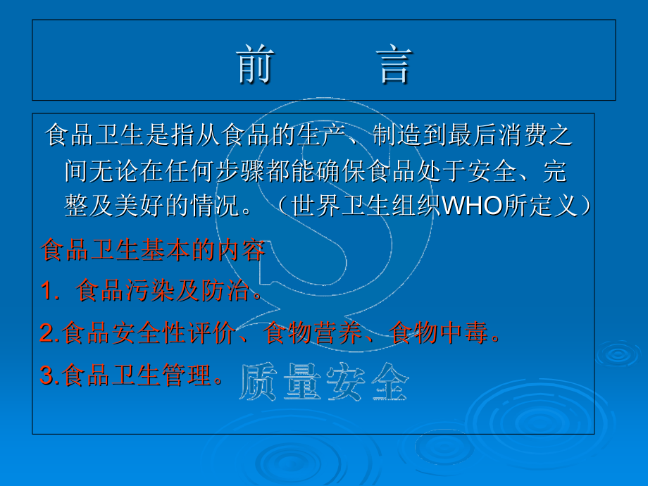 卫生消毒基本知识.ppt_第2页