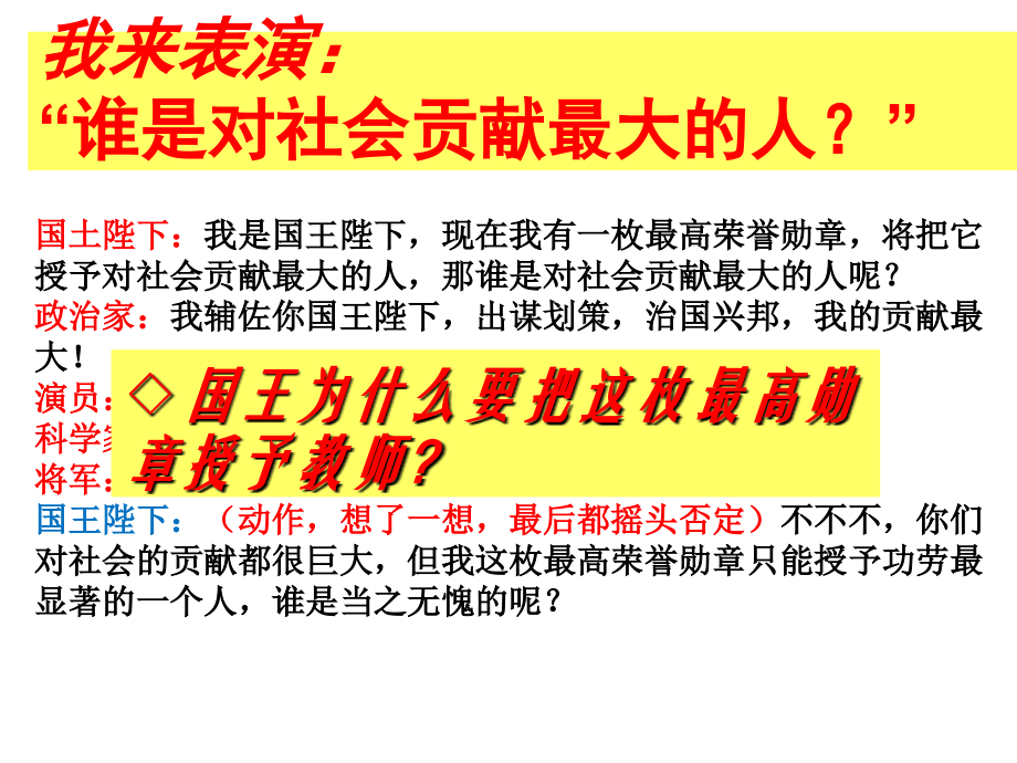 我知我师-我爱我师-课件.ppt_第2页