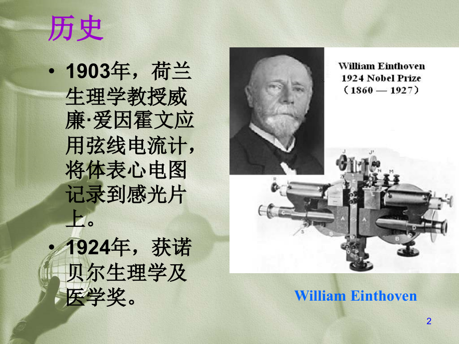 心电图机原理及应用介绍.ppt_第2页