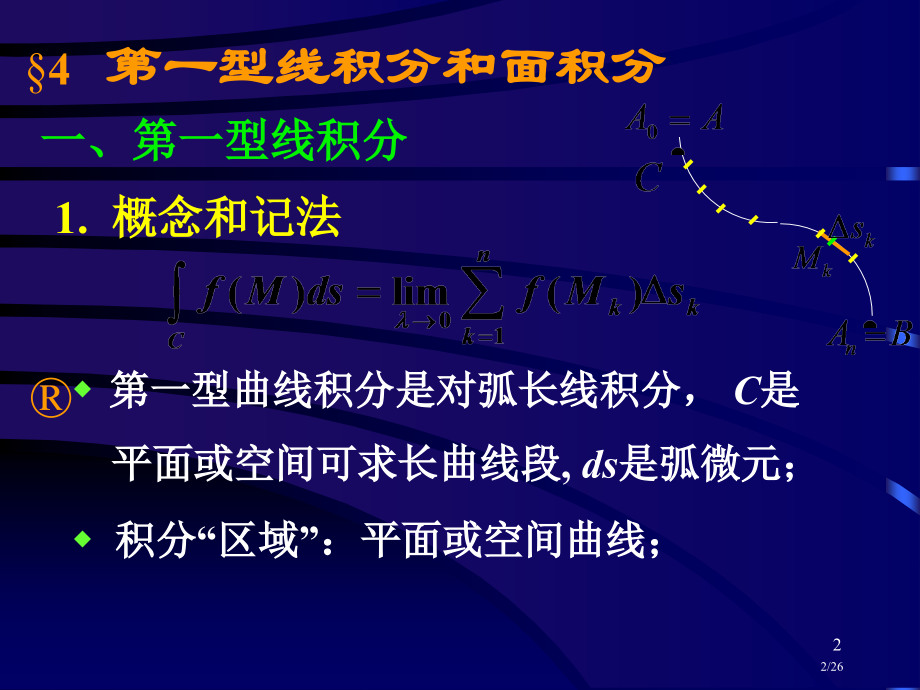 第一型线积分和面积分省公开课金奖全国赛课一等奖微课获奖PPT课件.pptx_第2页