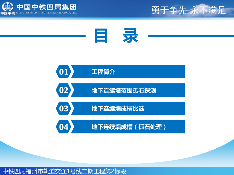 中铁四局福州地铁汇报材料-成槽方案比选.ppt_第1页