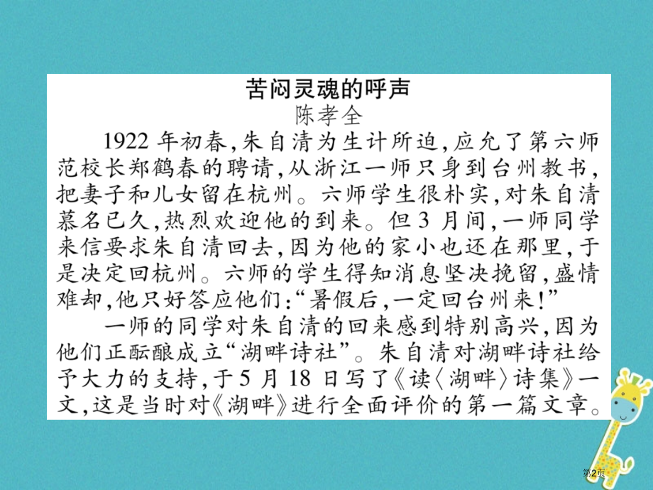 八年级语文上册双休作业4作业人教版省公开课一等奖百校联赛赛课微课获奖PPT课件.pptx_第2页