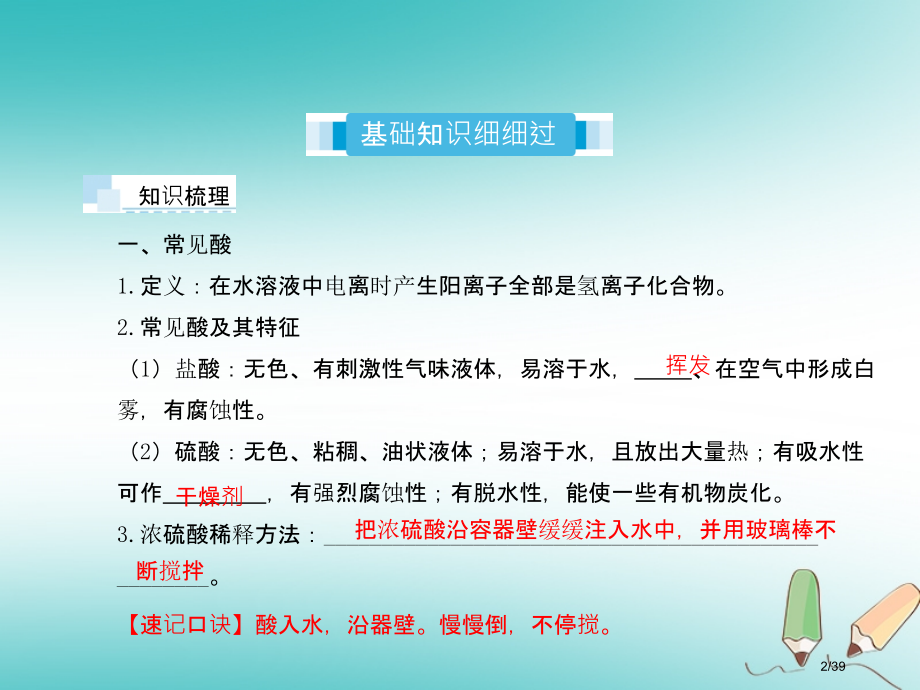 中考化学复习第7讲酸和碱市赛课公开课一等奖省名师优质课获奖PPT课件.pptx_第2页