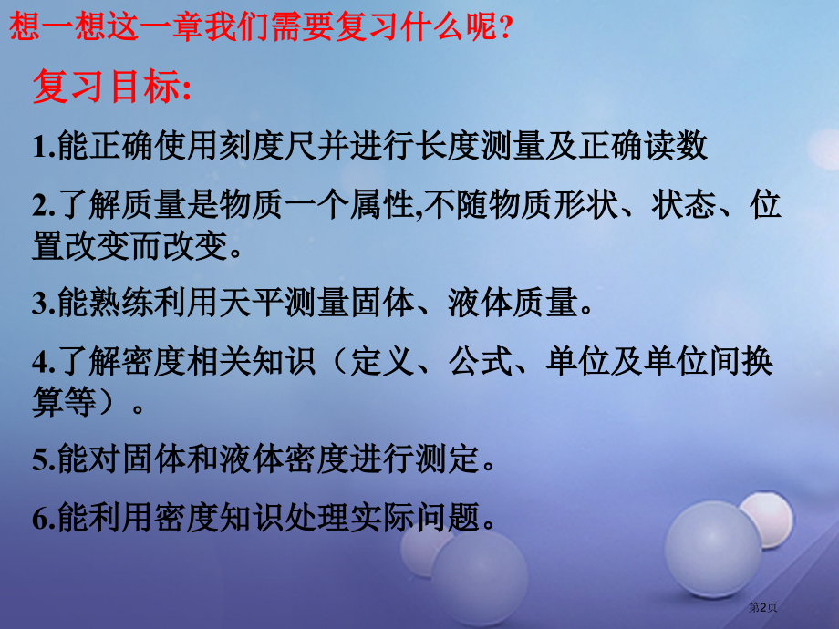 中考物理物质性质的初步认识复习市赛课公开课一等奖省名师优质课获奖PPT课件.pptx_第2页