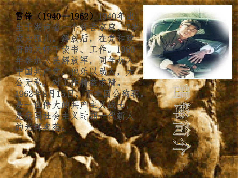 学雷锋主题班会ppt修改.ppt_第2页