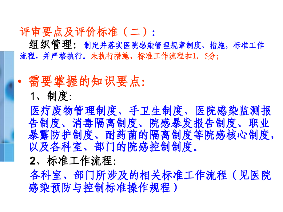 医院感染应知应会知识要点.ppt_第1页