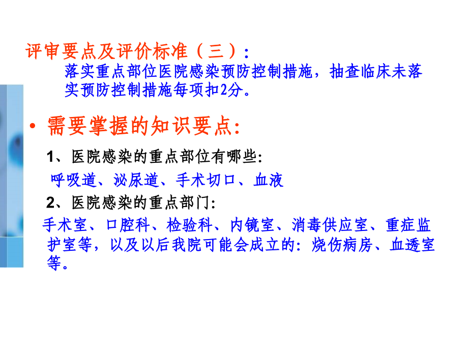 医院感染应知应会知识要点.ppt_第2页