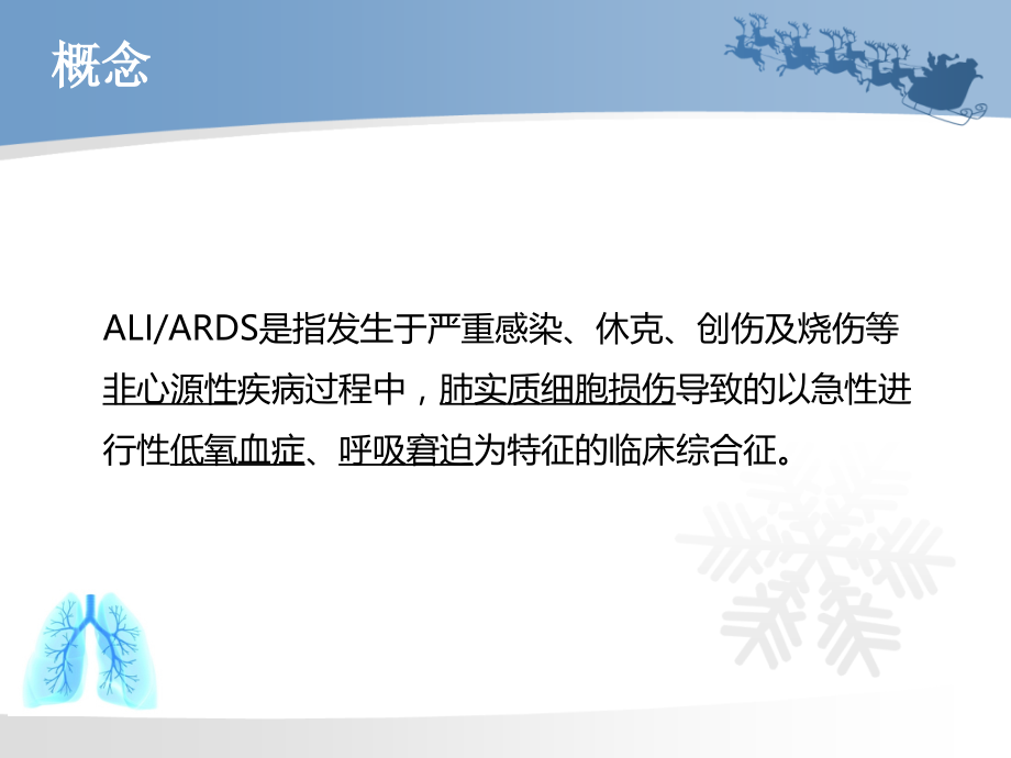 急性呼吸窘迫综合症ARDS.pptx.ppt_第1页