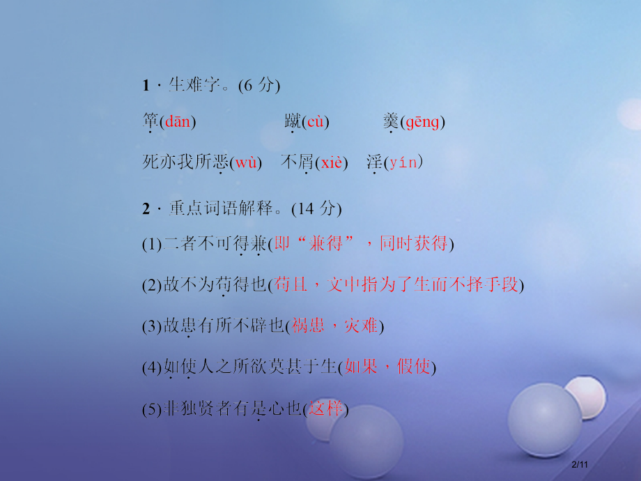 九年级语文上册第七单元26孟子二则早读手册全国公开课一等奖百校联赛微课赛课特等奖PPT课件.pptx_第2页