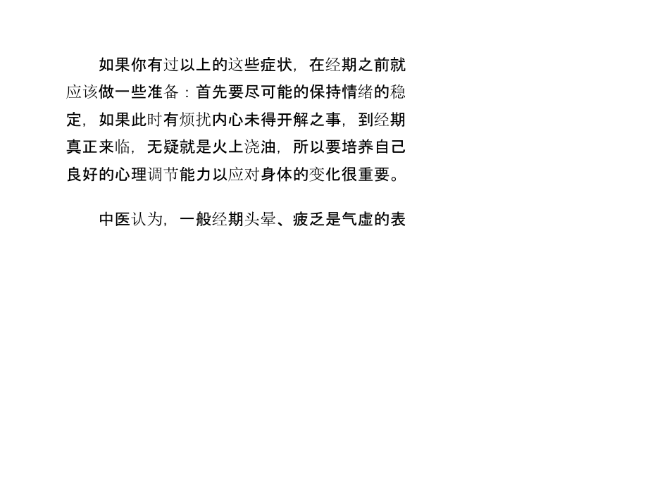 怎样缓解经期综合症-让一周都轻松.pptx_第2页
