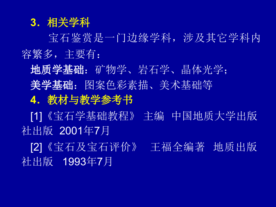 珠宝鉴定与欣赏.ppt_第2页