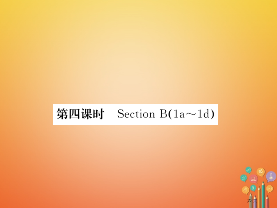 八年级英语下册-Unit-6-An-old-man-tried-to-move-the-mounta.pptx_第1页