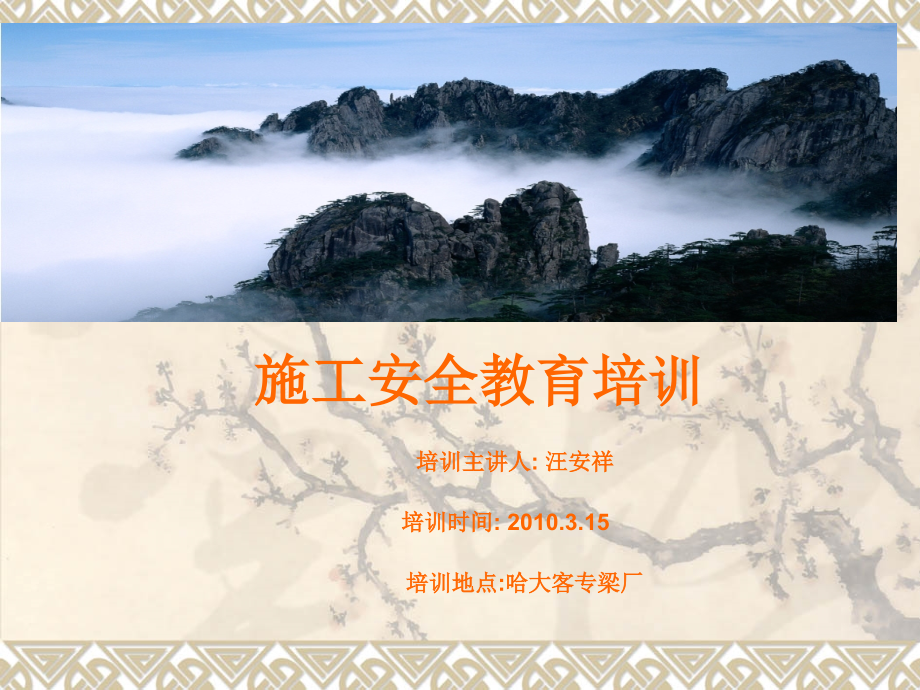 安全生产管理基本知识1.ppt_第1页