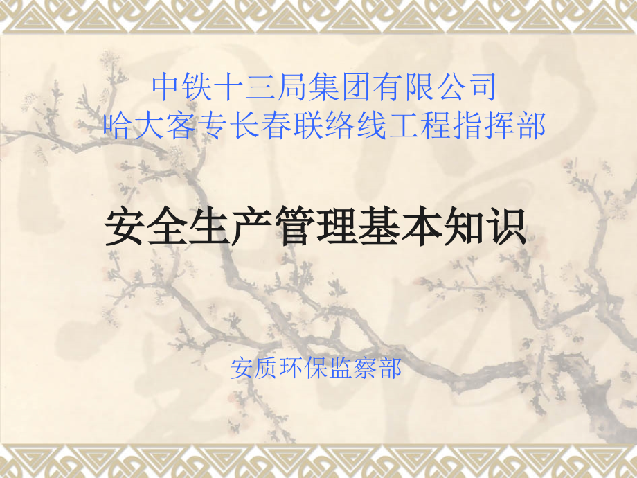 安全生产管理基本知识1.ppt_第2页