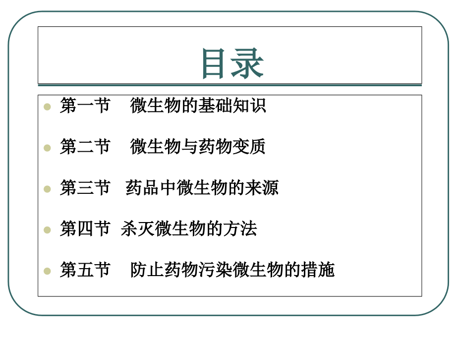 微生物培训演示文稿.ppt_第1页