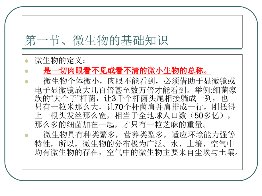 微生物培训演示文稿.ppt_第2页