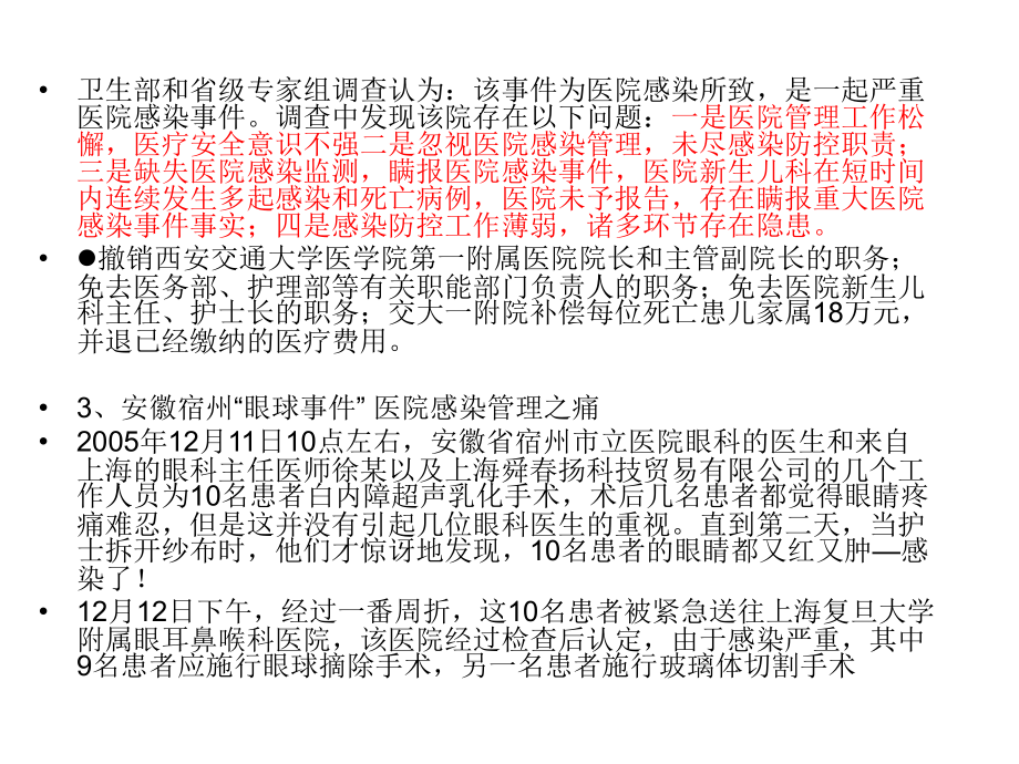 医院感染老问题新挑战.ppt_第2页